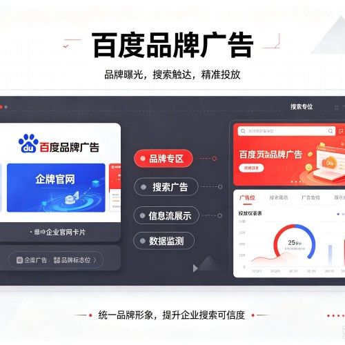 罗甸百度品牌广告